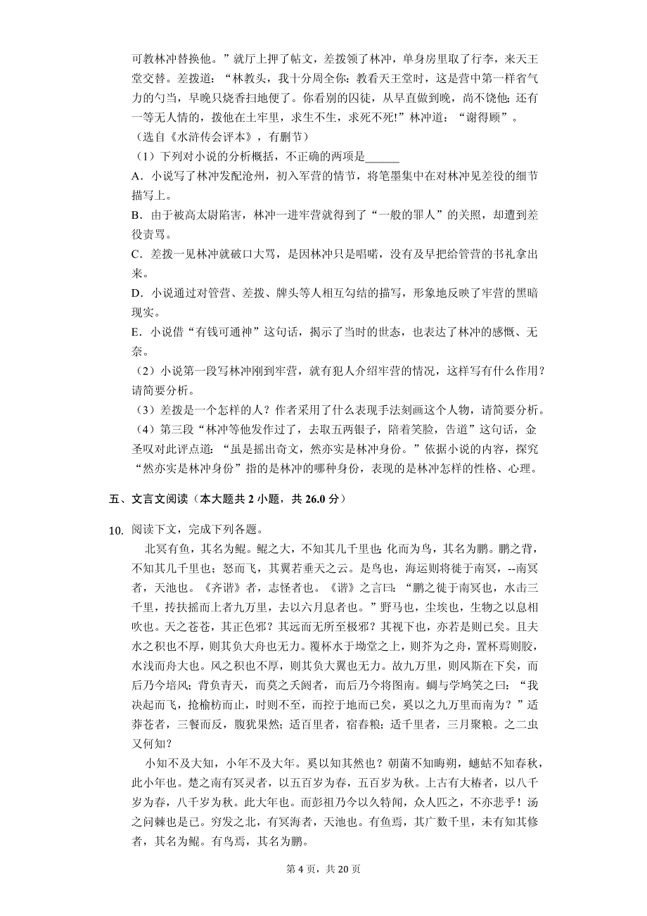 北京市丰台区高二（上）期中语文试卷_第4页