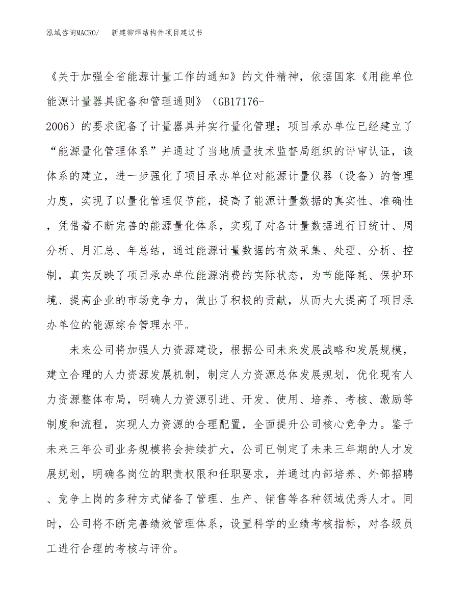 新建铆焊结构件项目建议书(项目申请方案).docx_第2页