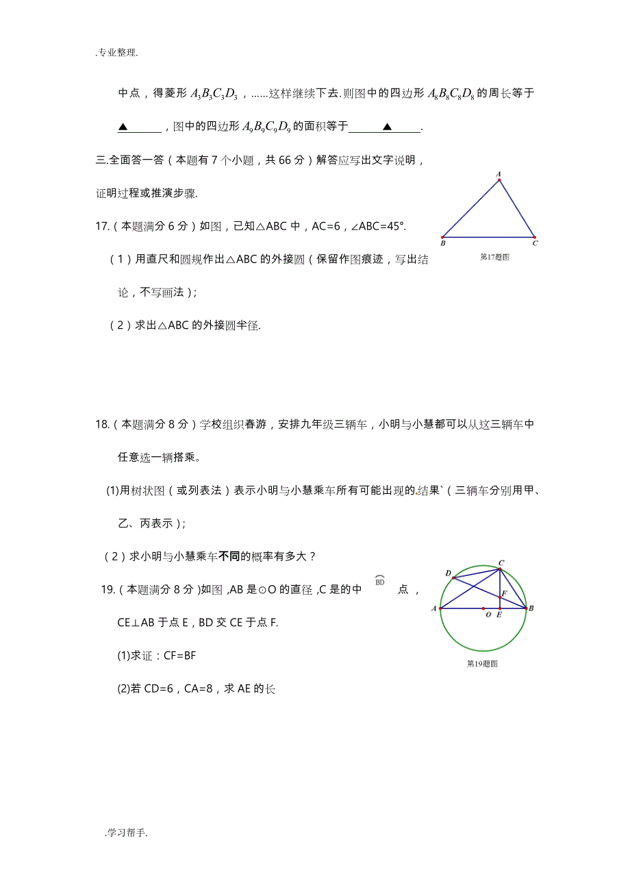 九年级质量检测数学试题与答案_第4页