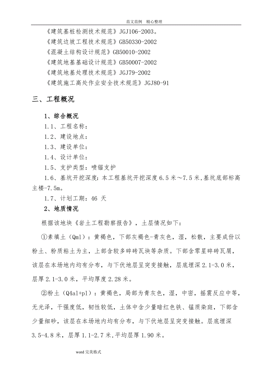 最新深基坑开挖方案（专家论证版)_第2页