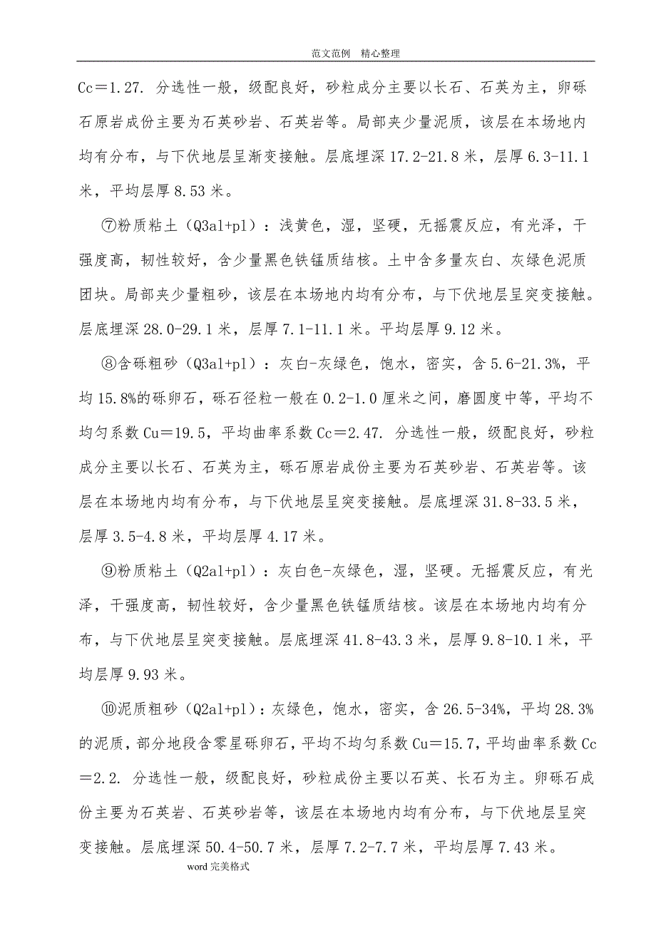 最新深基坑开挖方案（专家论证版)_第4页