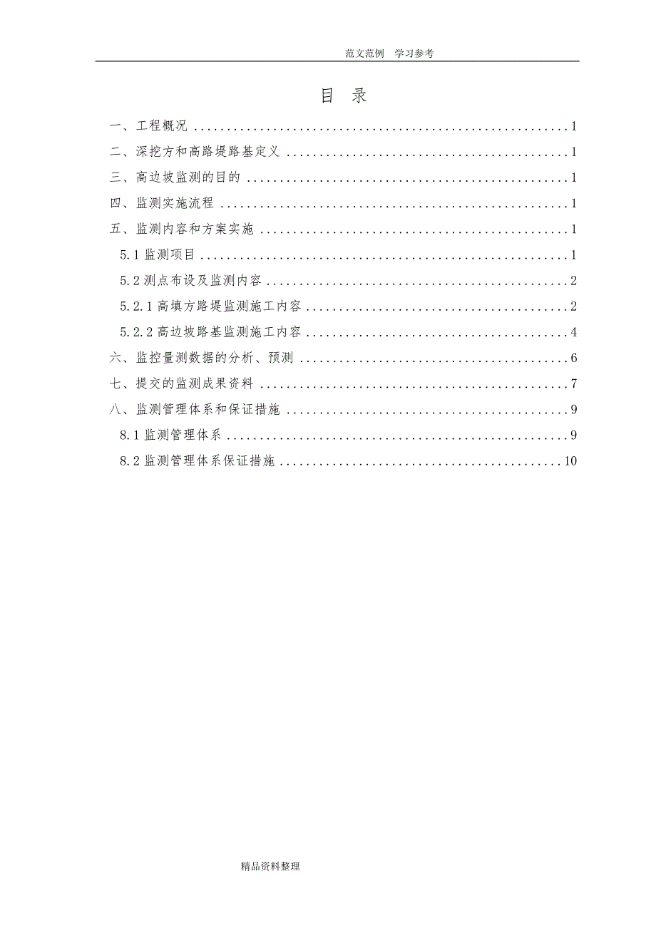 高边坡监测方案（11标)_第3页