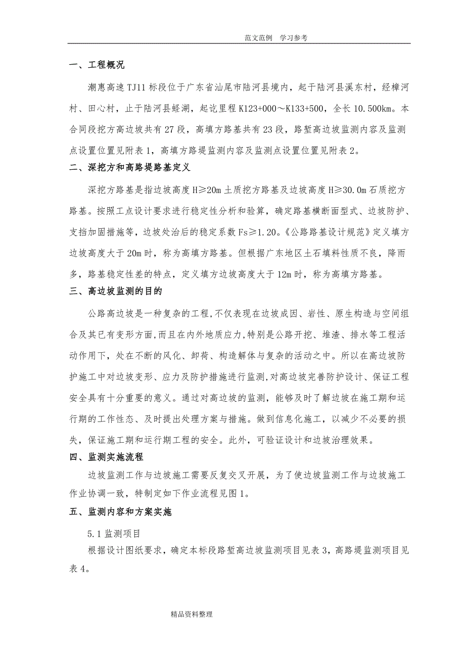 高边坡监测方案（11标)_第4页