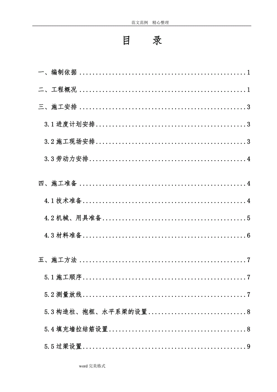 高层住宅群二次结构工程施工设计方案（定)_第2页