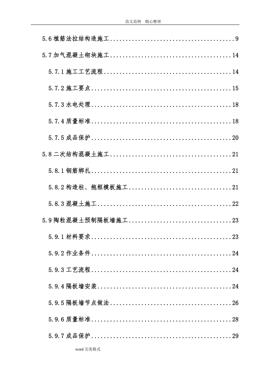 高层住宅群二次结构工程施工设计方案（定)_第3页