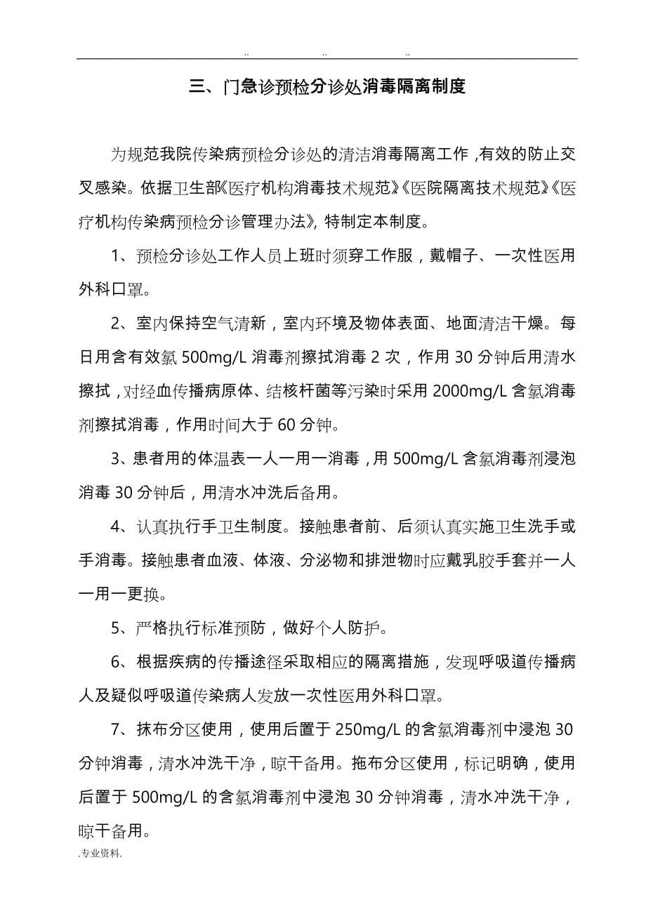 感染性疾病科医院感染管理工作制度汇编_第5页