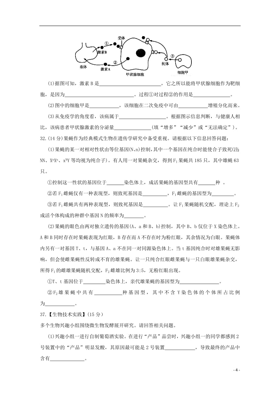 甘肃省兰州第一中学2019届高三生物上学期期中试题201811060226_第4页