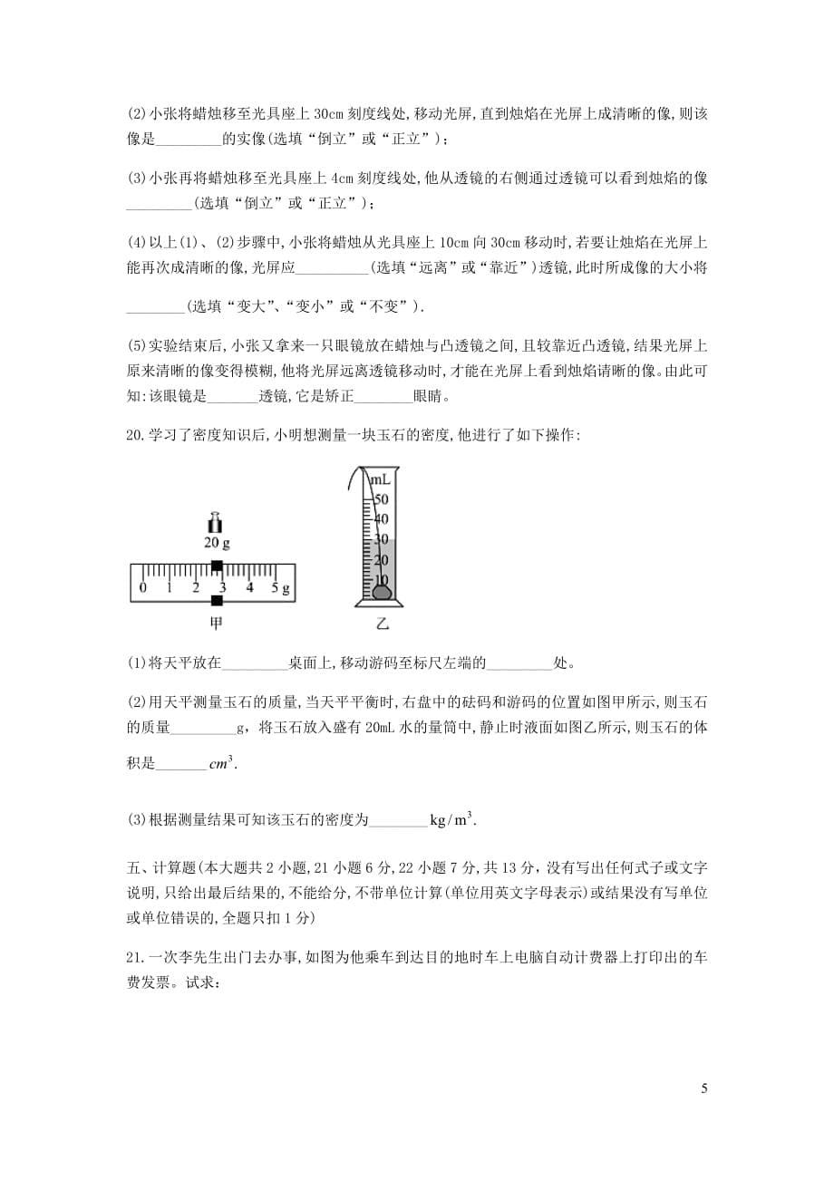 广东省湛江市2018_2019学年八年级物理上期末调研测试试题（无答案）_第5页