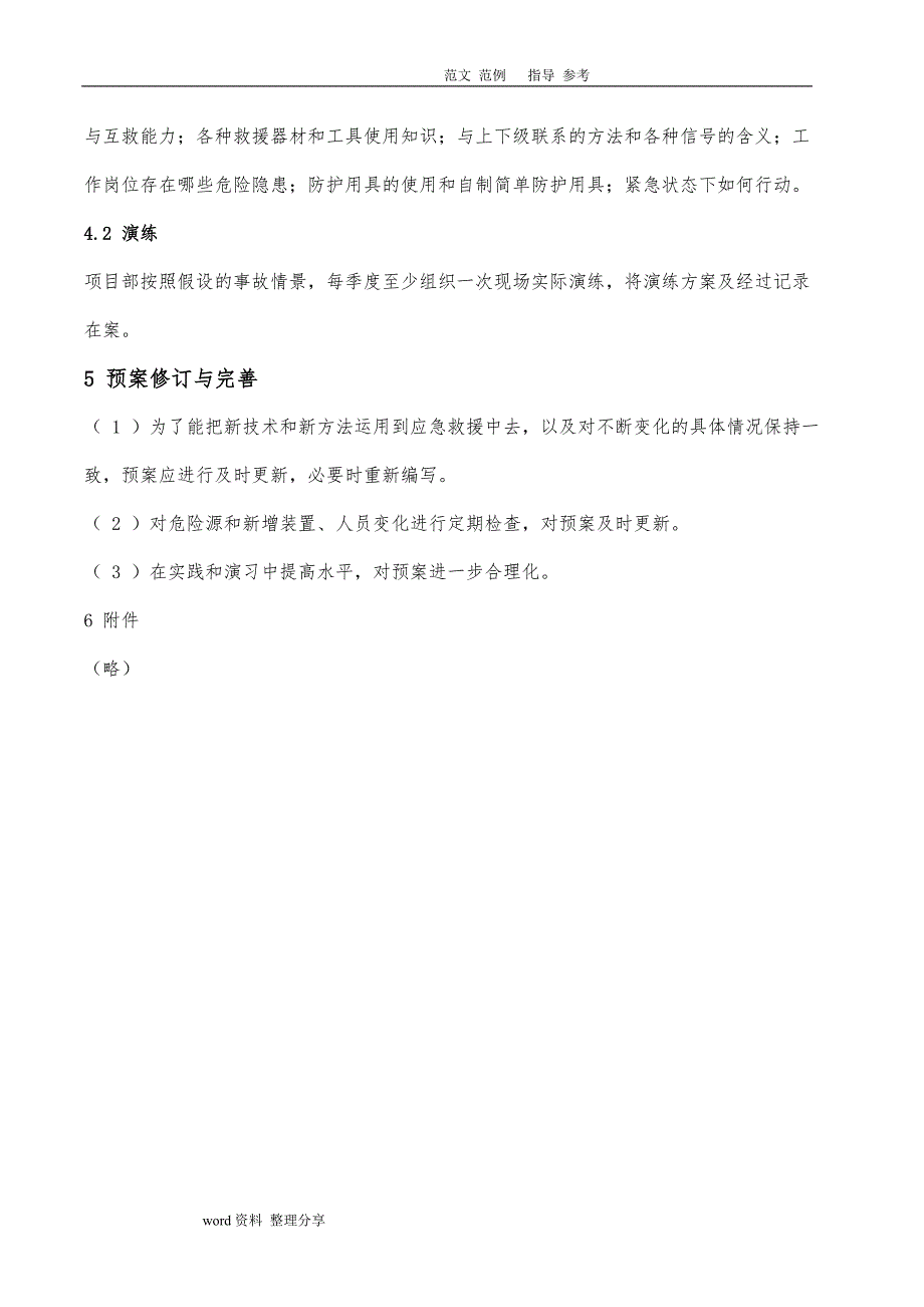 建筑施工企业应急处理预案_第3页