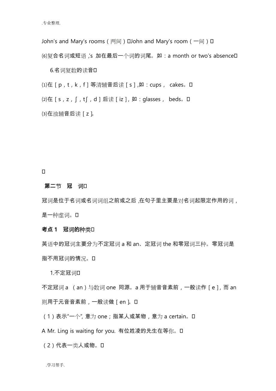 教师公开招聘考试中小学英语专业知识系统复习讲义全_第5页