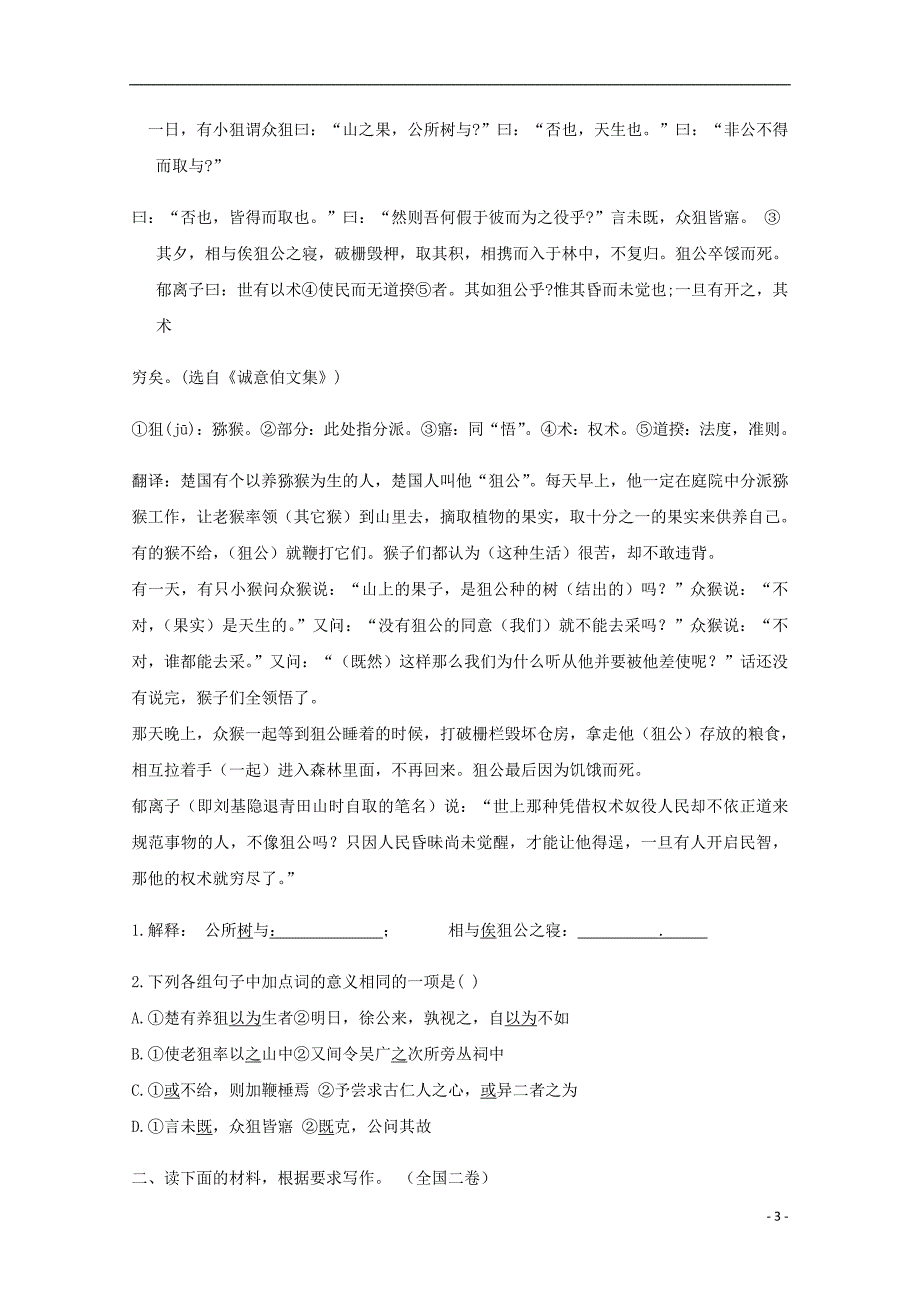 河北省武邑中学2019届高三语文上学期第1周小练试题2019030402132_第3页