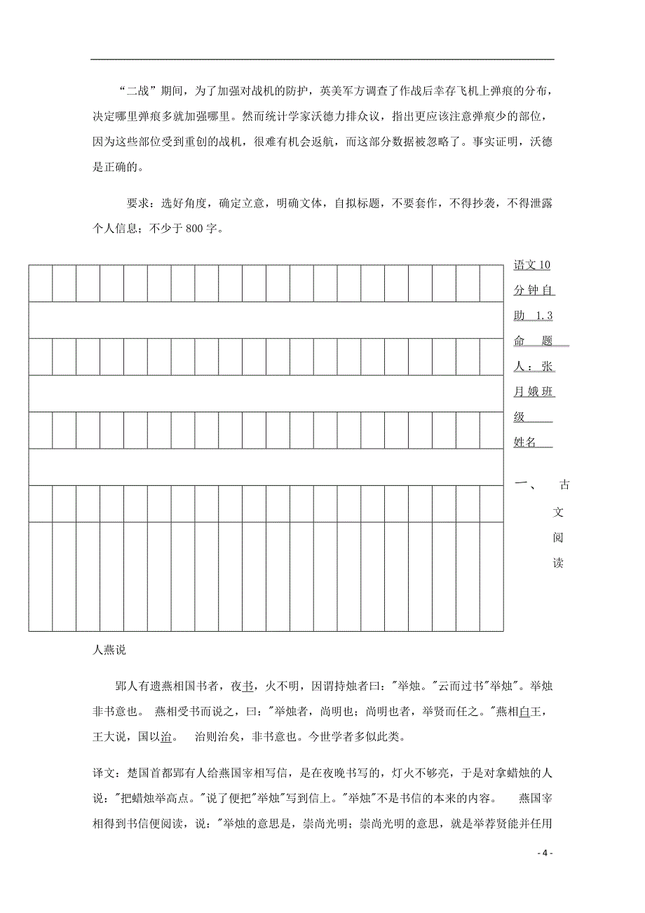 河北省武邑中学2019届高三语文上学期第1周小练试题2019030402132_第4页