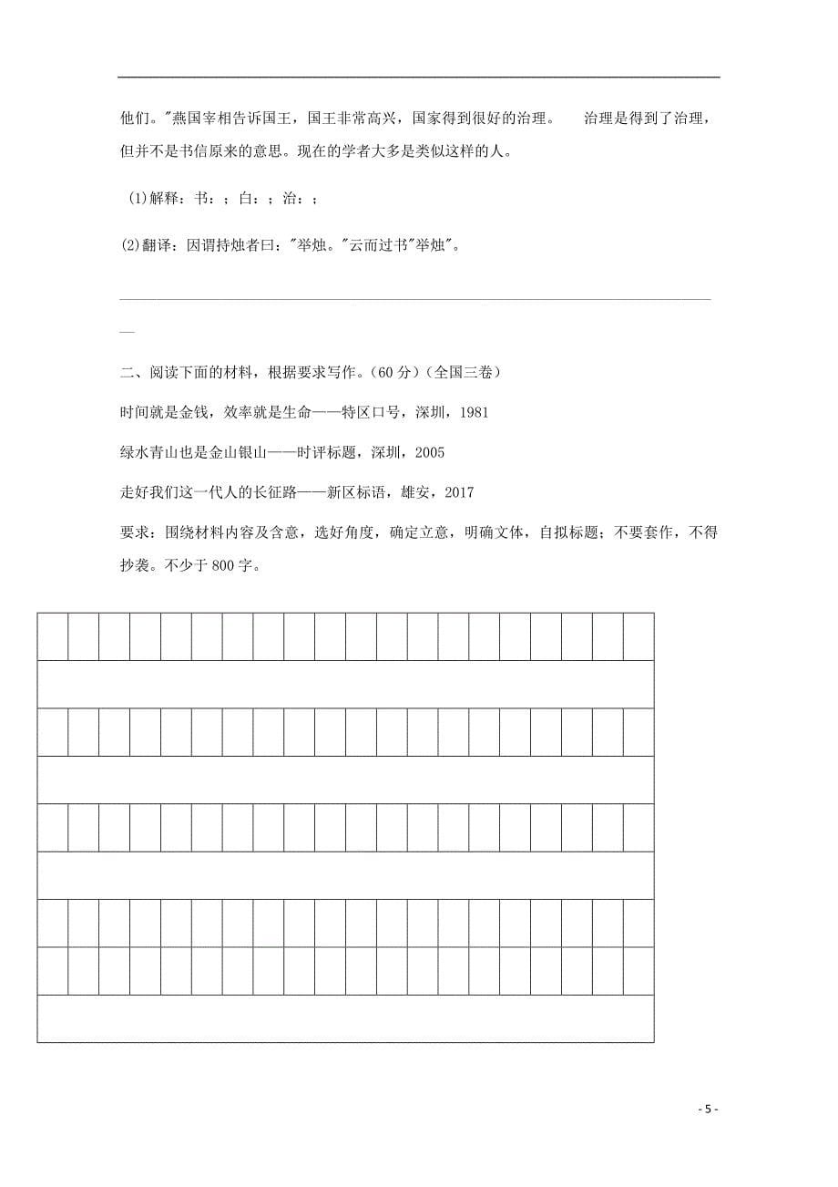 河北省武邑中学2019届高三语文上学期第1周小练试题2019030402132_第5页