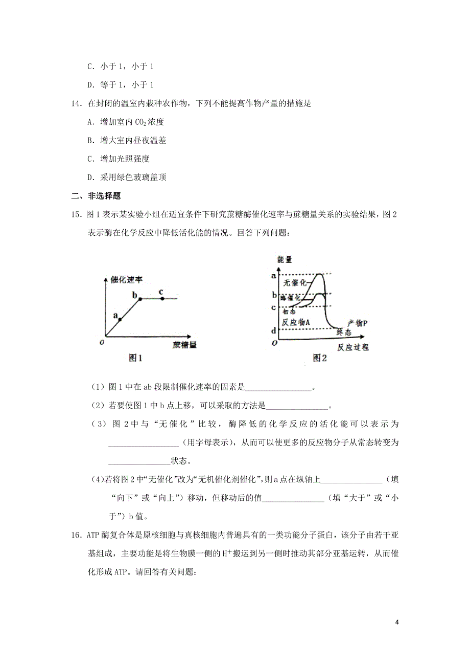 2018_2019学年高中生物每日一题每周一测7（含解析）新人教版必修1_第4页