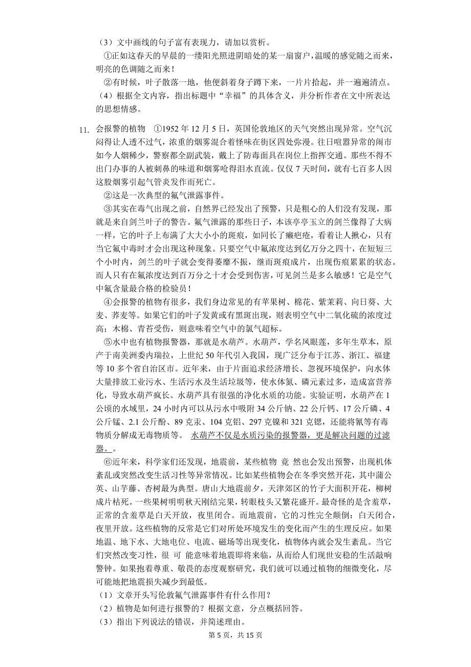 浙江省杭州市 七年级（下）期中语文试卷1_第5页