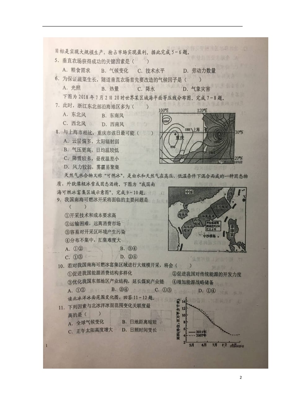 安徽省2018_2019学年高二地理下学期开学考试试题（扫描版）_第2页