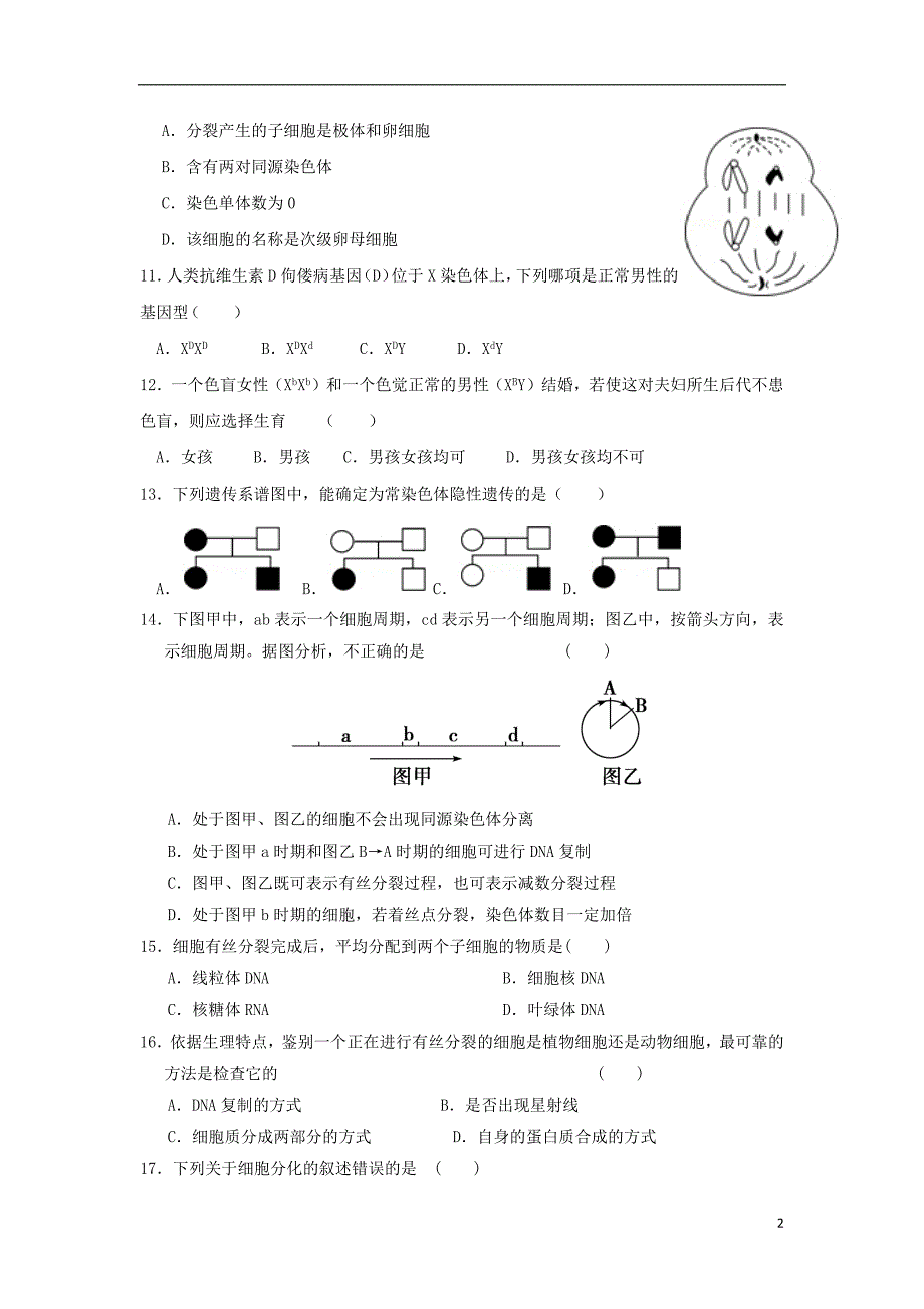 福建省2018_2019学年高二生物上学期暑假返校（开学）考试试题_1748_第2页