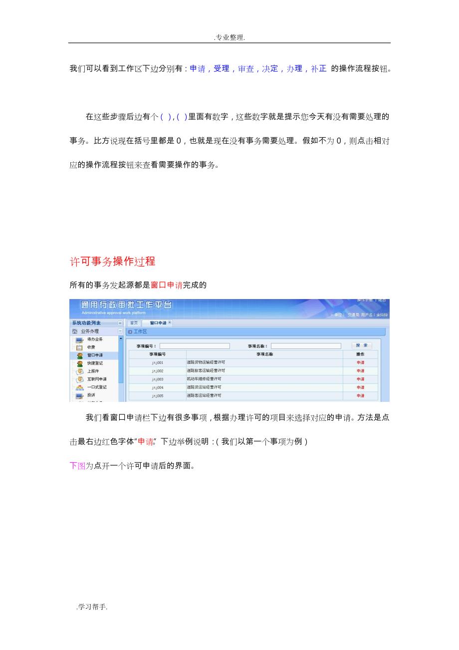 通用行政审批工作平台操作手册范本_第4页