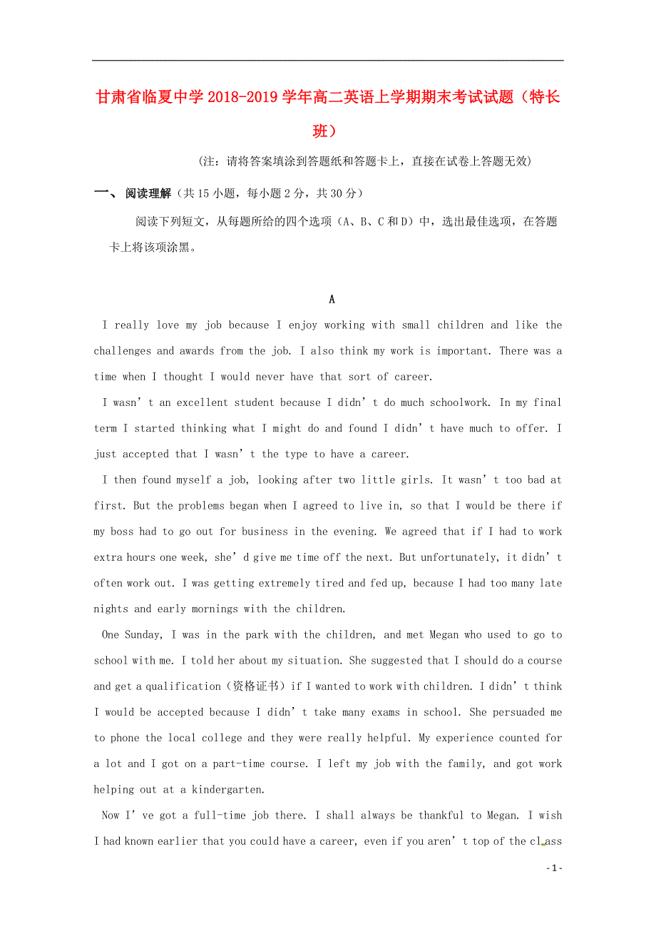 甘肃省临夏中学2018_2019学年高二英语上学期期末考试试题（特长班）_第1页