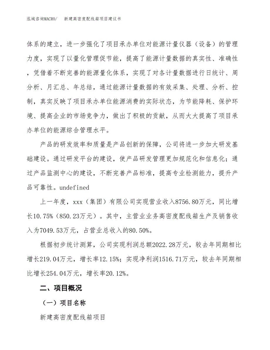 新建高密度配线箱项目建议书(项目申请方案).docx_第2页