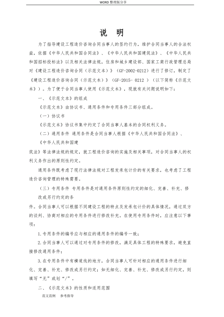 建设工程造价咨询合同模板(示范文本)(GF_2015_0212)_第2页