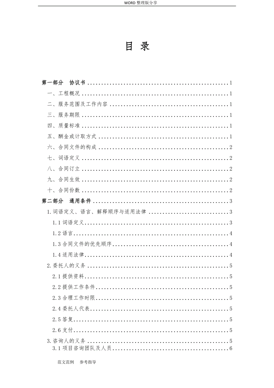 建设工程造价咨询合同模板(示范文本)(GF_2015_0212)_第4页