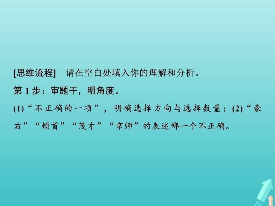 2019年高考语文高分技巧二轮复习专题五抢分点二文化常识题__重积累会推断课件201901191647_第5页