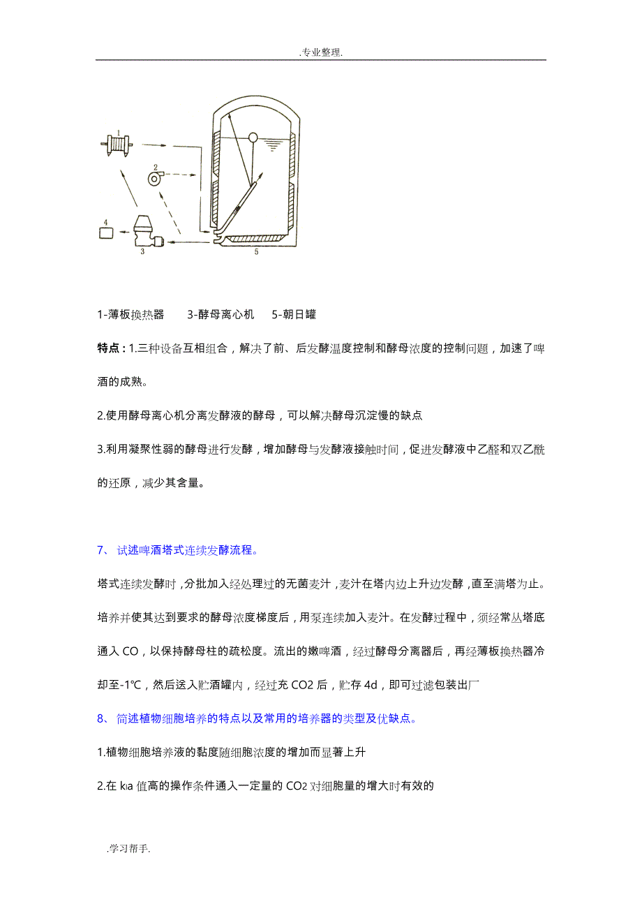 广州大学生物工程设备试题(问答题)_第3页