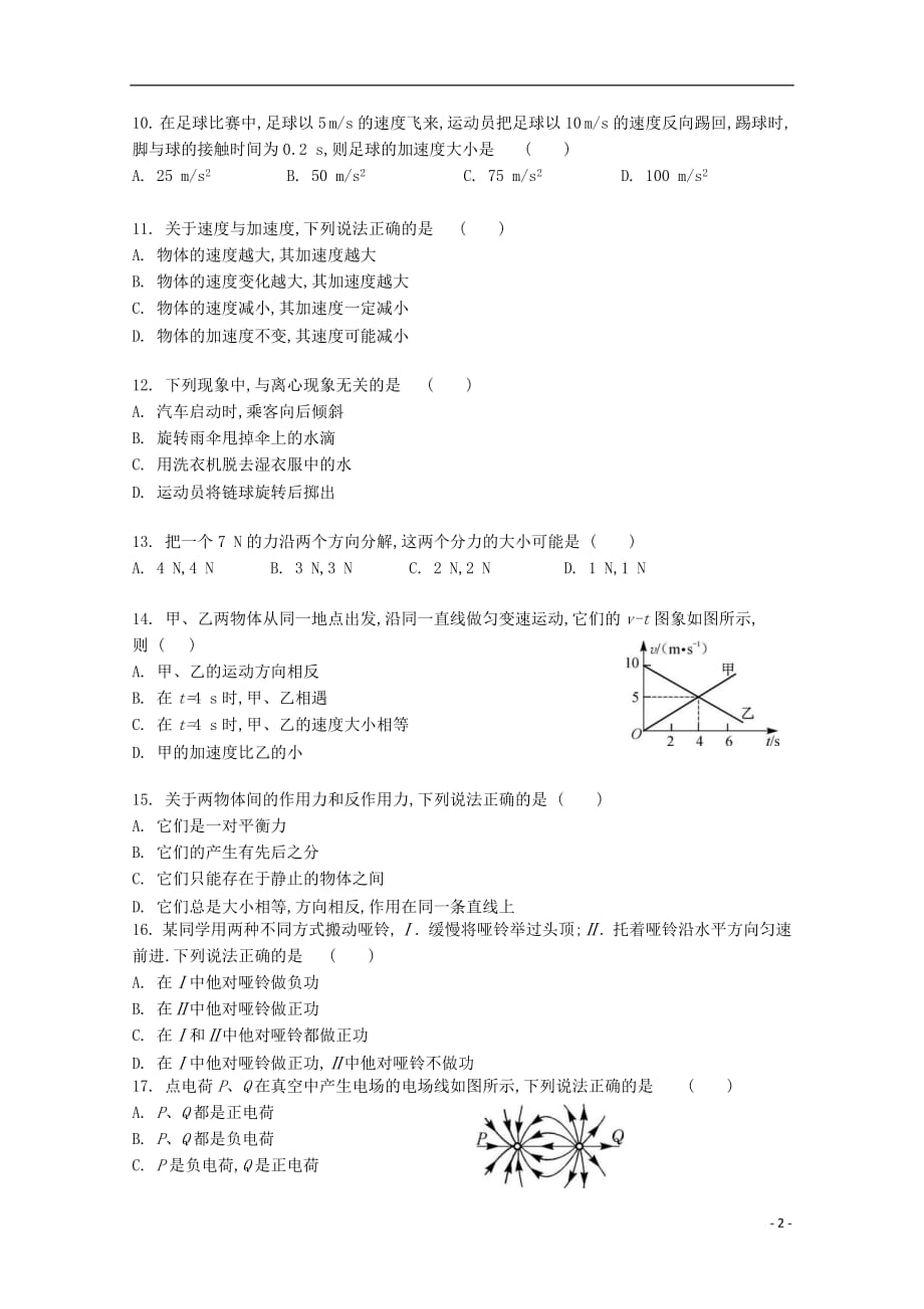 广东省2018_2019学年高二物理上学期第一次段考试题文_第2页