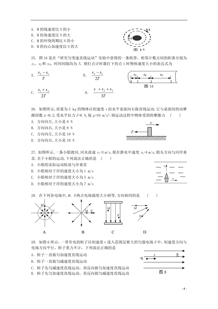 广东省2018_2019学年高二物理上学期第一次段考试题文_第4页