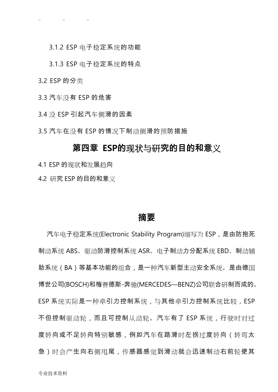 ESP电子稳定系统的分析与研究论文正稿_第2页