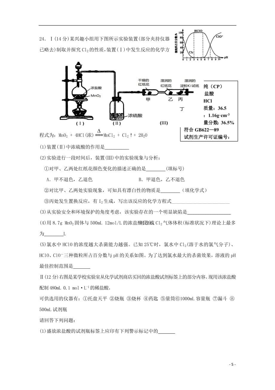 福建省宁德市部分一级达标中学2018_2019学年高一化学上学期期中联考试题201812110166_第5页