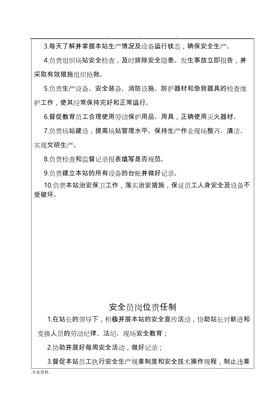 天然气站安全管理制度汇编_第3页