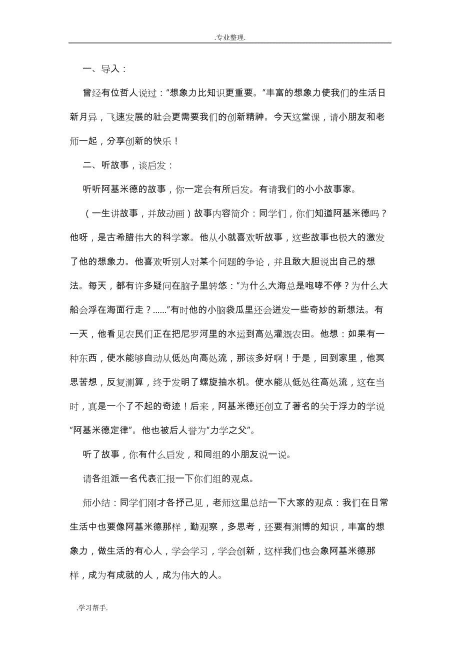 小学生心理健康辅导教（学）案_第3页