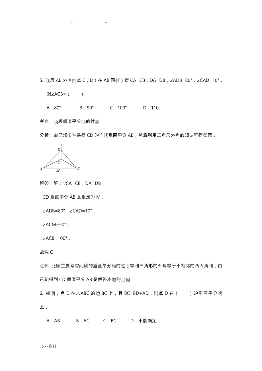 线段垂直平分线的性质定理和逆定理练习题_第4页