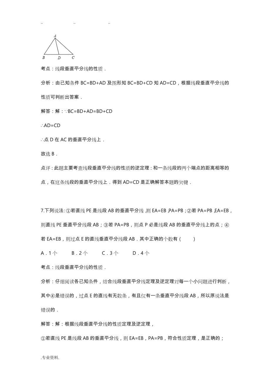 线段垂直平分线的性质定理和逆定理练习题_第5页