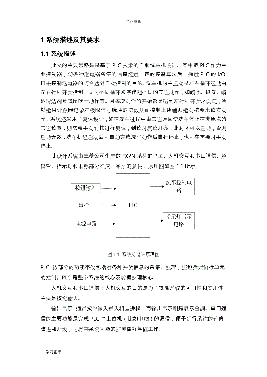 电气控制与PLC课程设计报告书_第3页