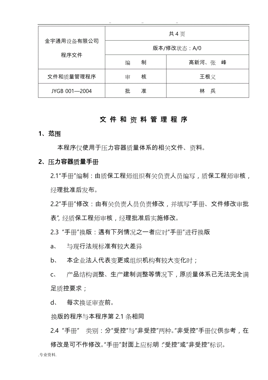 压力容器程序文件(内容)_第1页