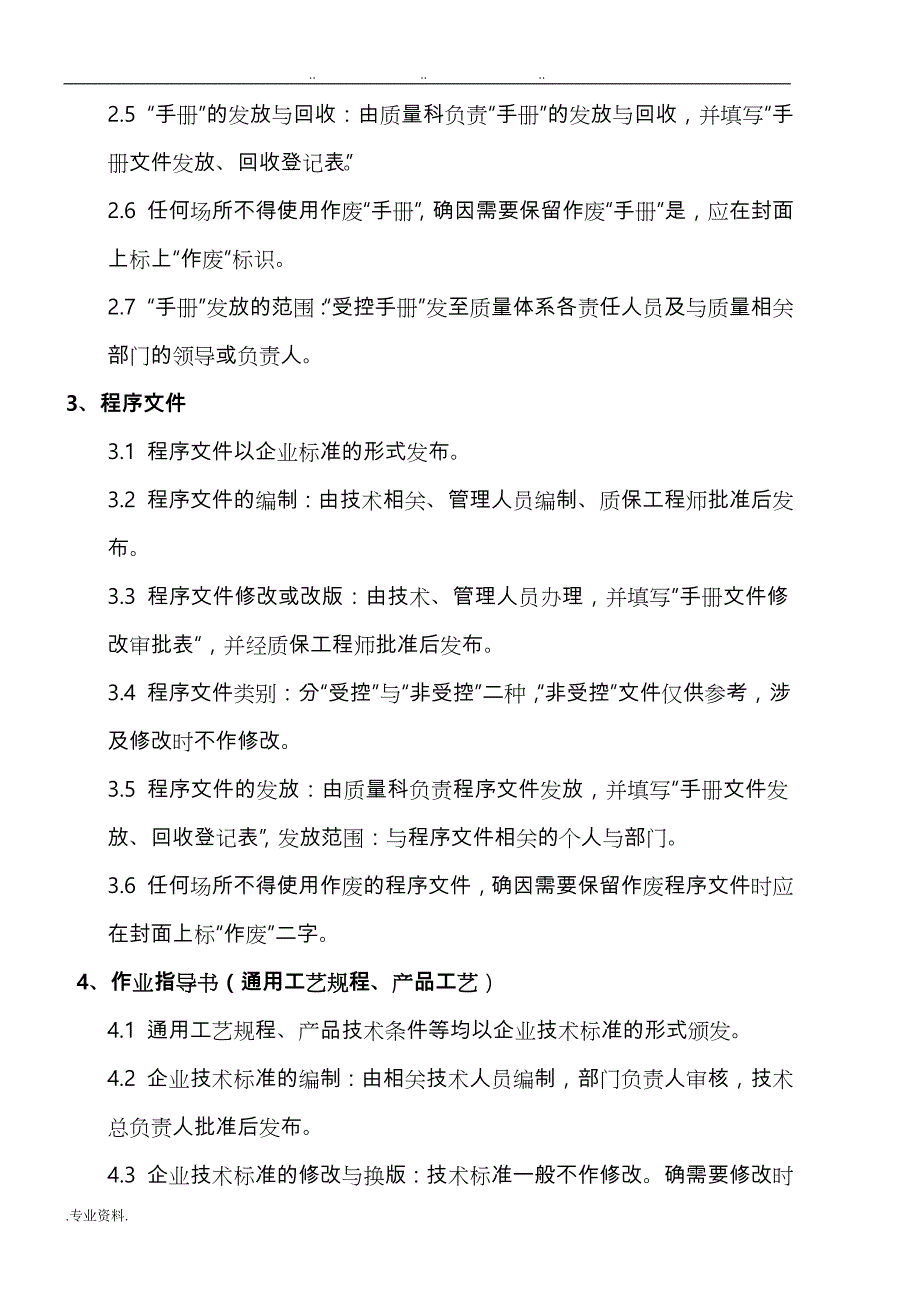 压力容器程序文件(内容)_第2页