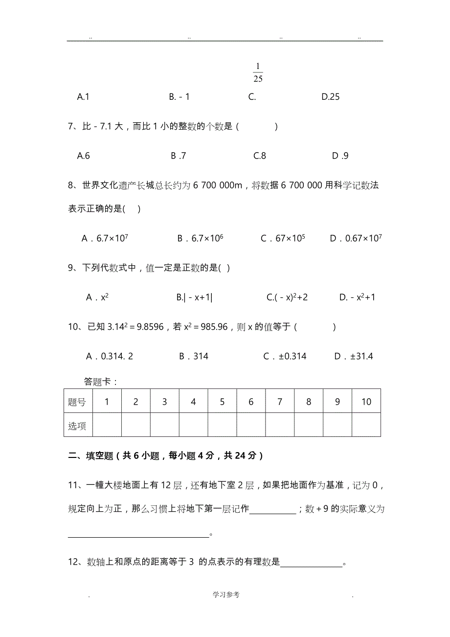 2017上第一次月考第二章有理数和运算单元测试题与答案_第2页