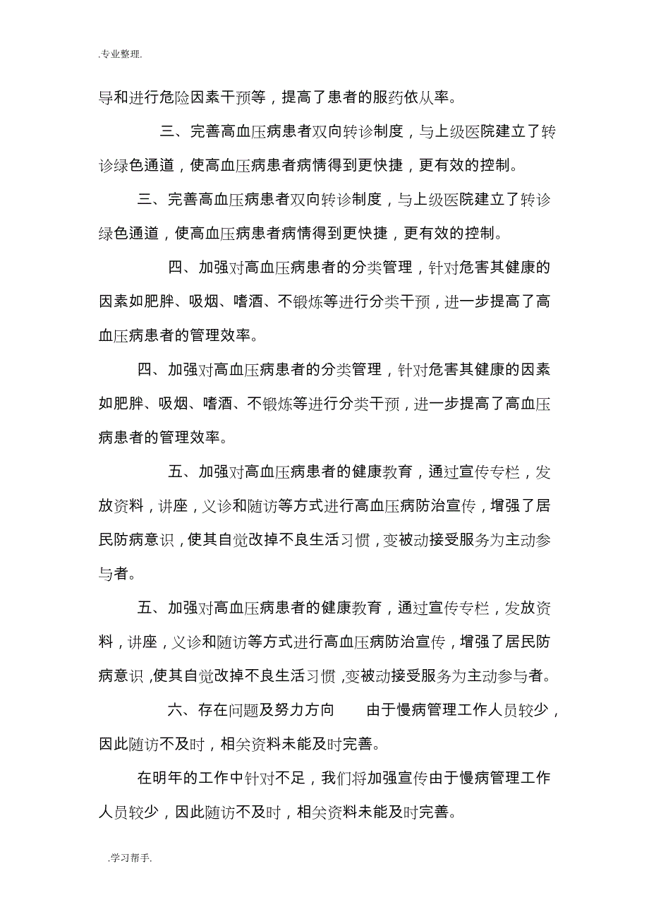 高血压防治工作计划总结_第3页