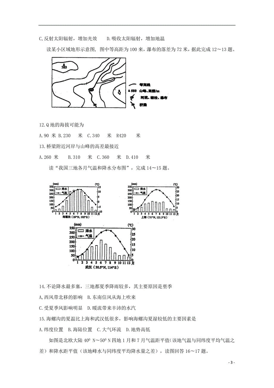 福建省2018_2019学年高二地理暑假第一次返校考试试题20180821021_第3页