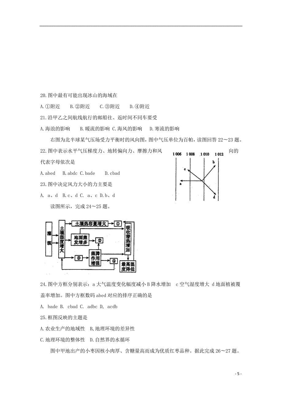 福建省2018_2019学年高二地理暑假第一次返校考试试题20180821021_第5页