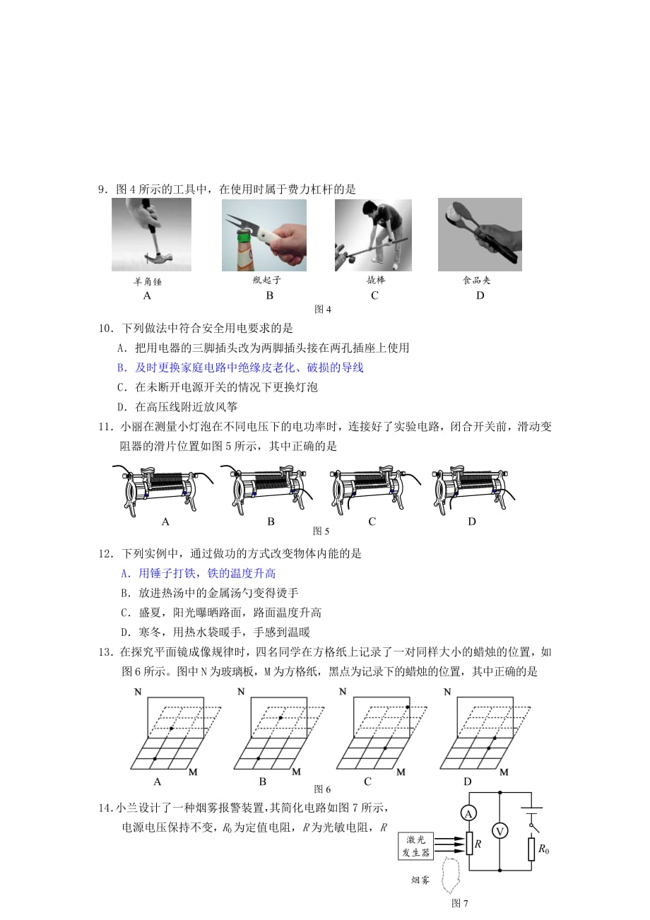 北京市顺义区2018_2019学年度九年级物理上学期期末考试试卷_第2页