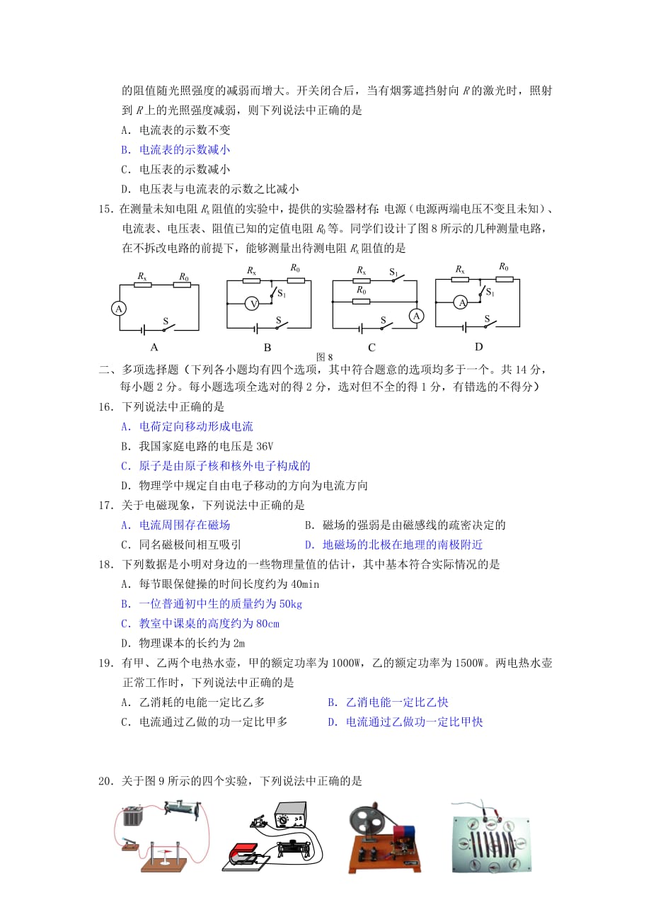 北京市顺义区2018_2019学年度九年级物理上学期期末考试试卷_第3页