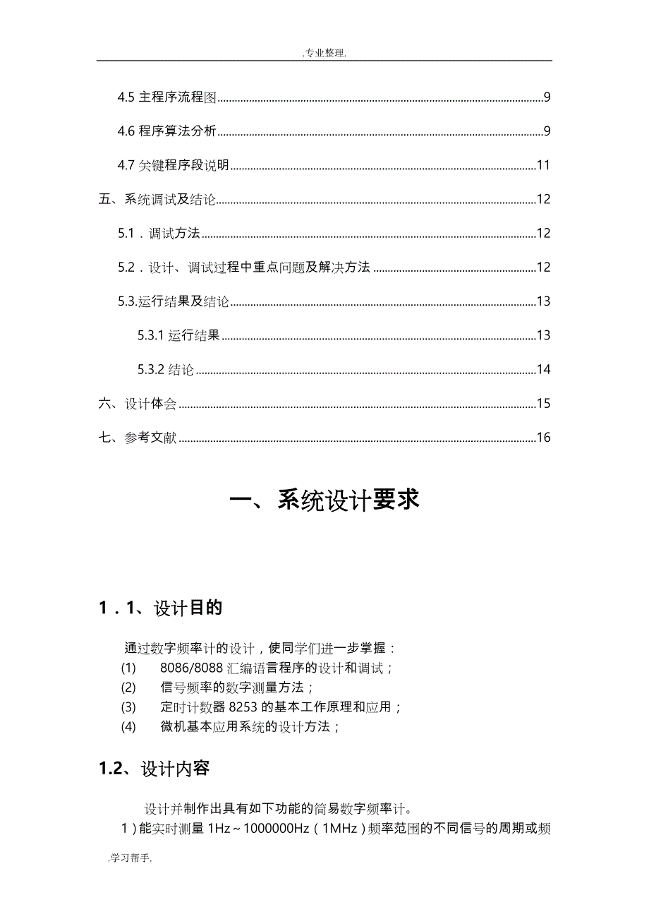 微机原理与接口技术课程设计报告17689_第3页