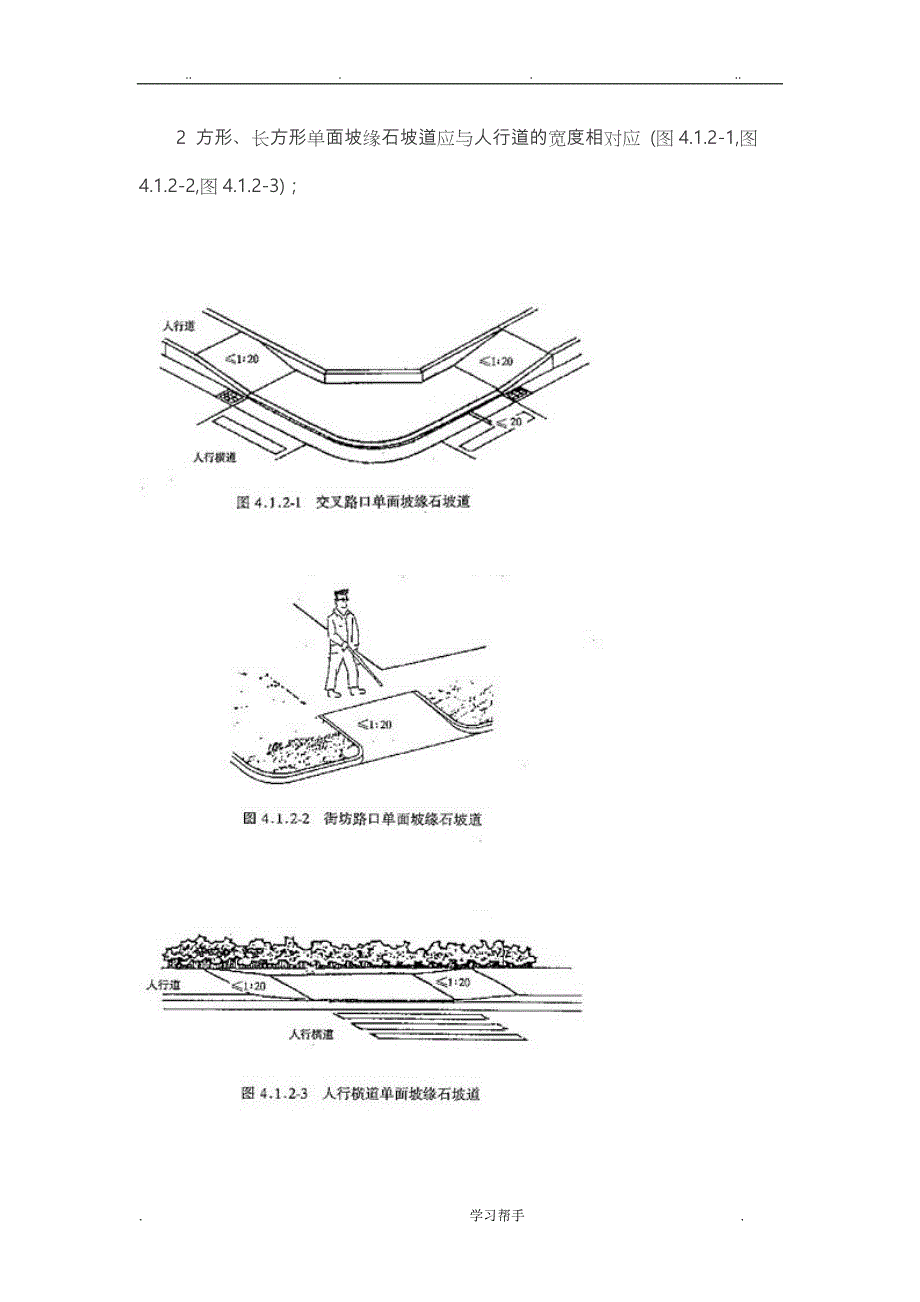 城市道路无障碍设计规范标准[详]_第2页