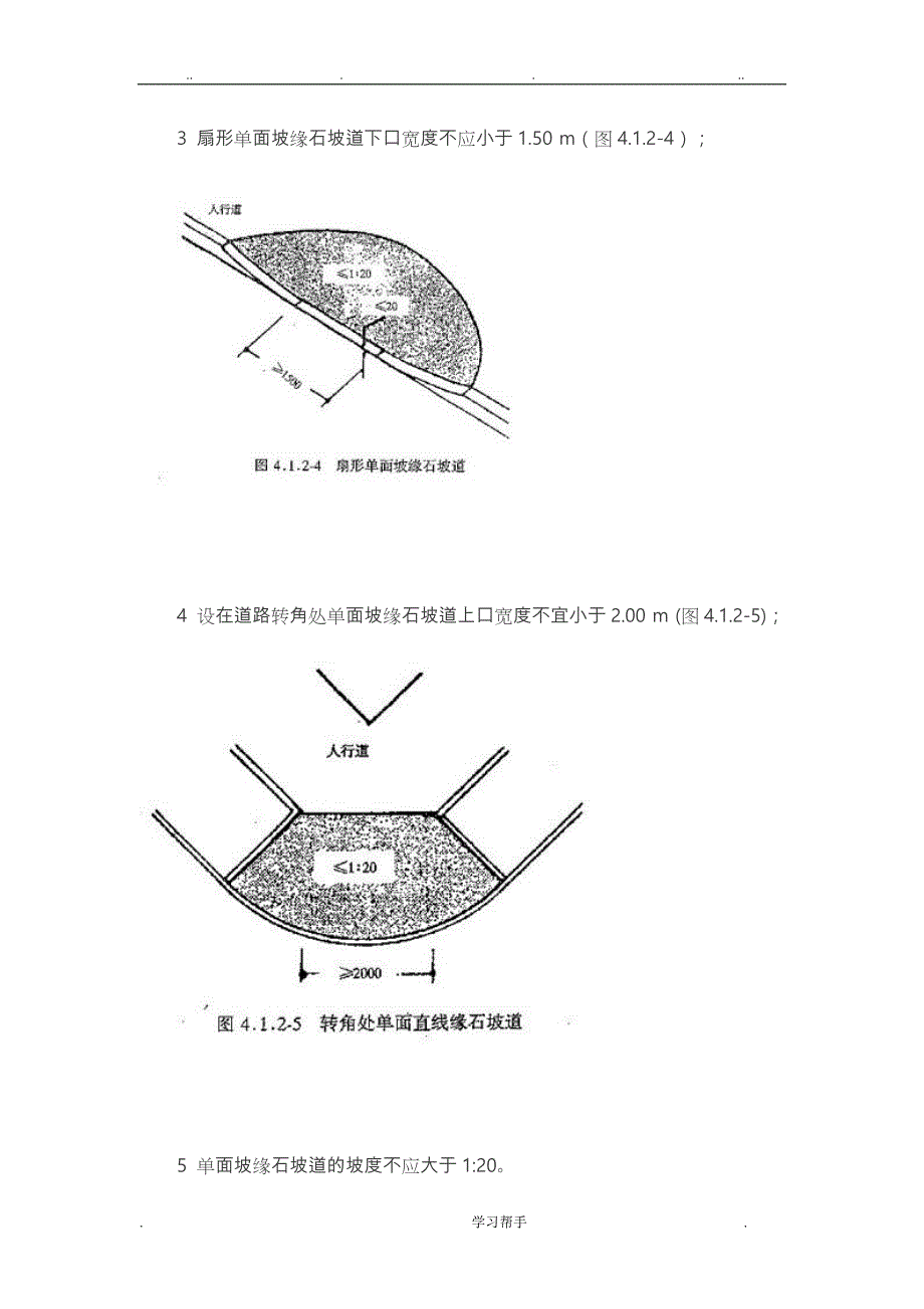 城市道路无障碍设计规范标准[详]_第3页