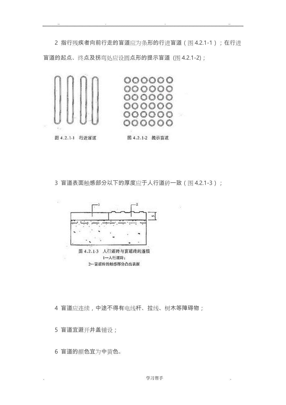 城市道路无障碍设计规范标准[详]_第5页