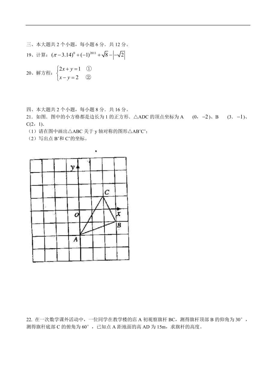 2011中考四川省眉山数学卷_第3页